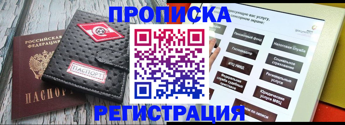 временная регистрация для всех в Белорецке